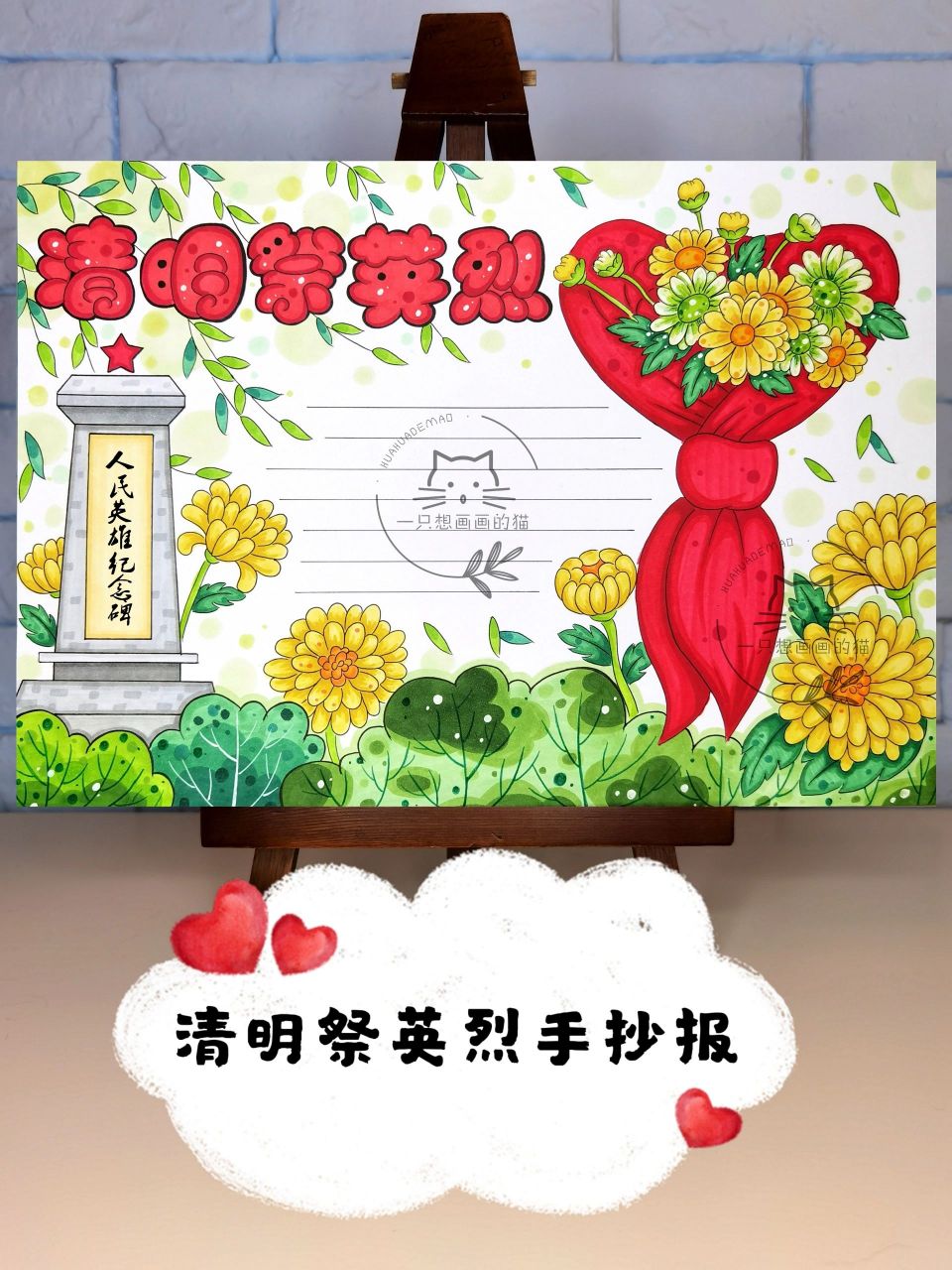 清明祭英烈 清明节缅怀先烈 清明祭英烈手抄报