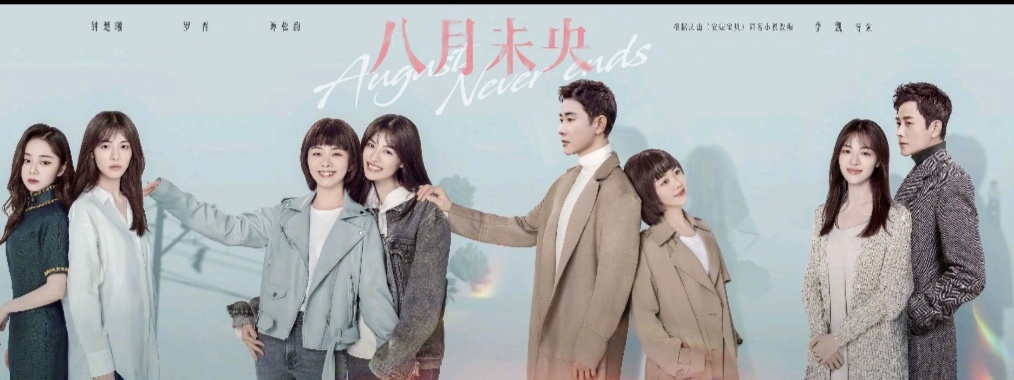 八月未央—剧情毁三观,爱闺蜜的方式就是抢了男朋友吗?