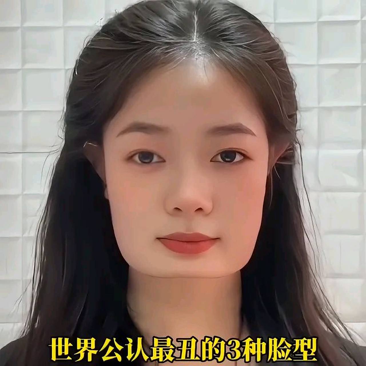 世界公认最丑的三种脸型,希望你没有中招.