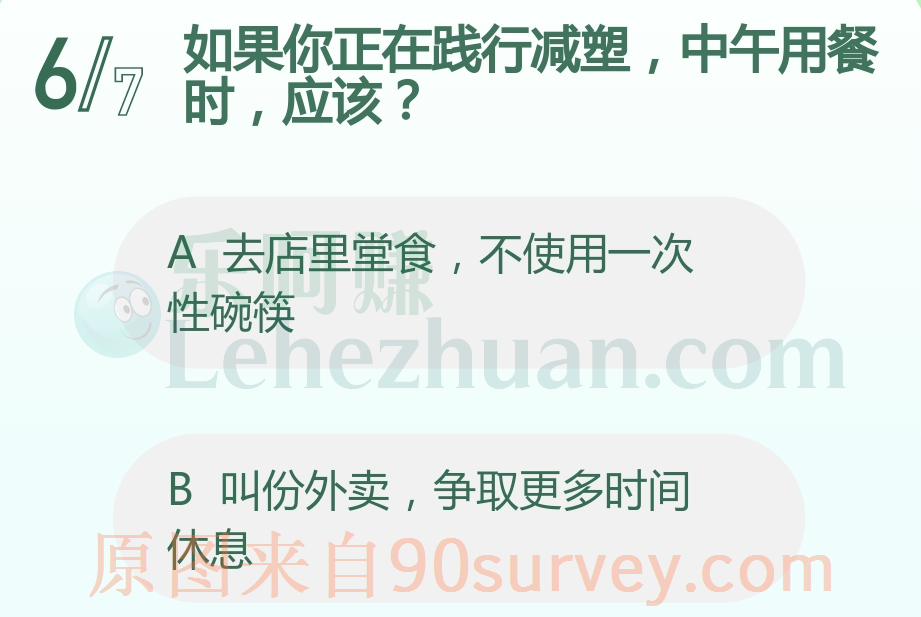 如果你正在践行减塑，中午用餐时，应该怎样做？