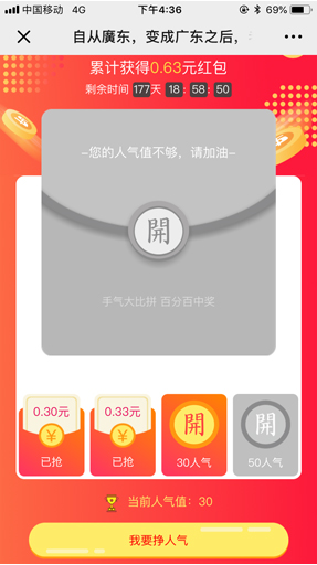 【公众号应用】慧动红包裂变V1.0.5原版模块打包，活动添加红包金额的样式插图4