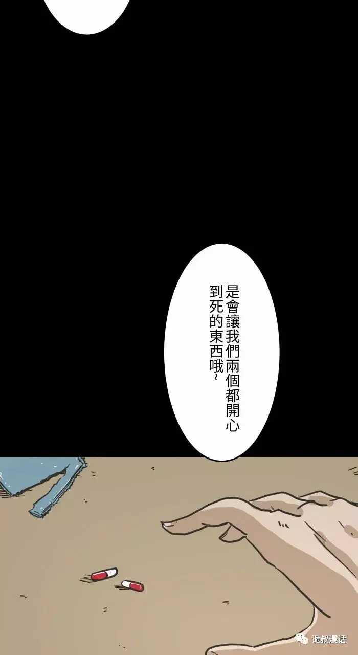 红鬼恐怖漫画短篇《药》