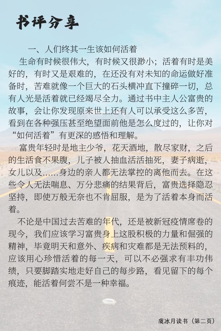 精彩书评《活着》—思考活着的意义