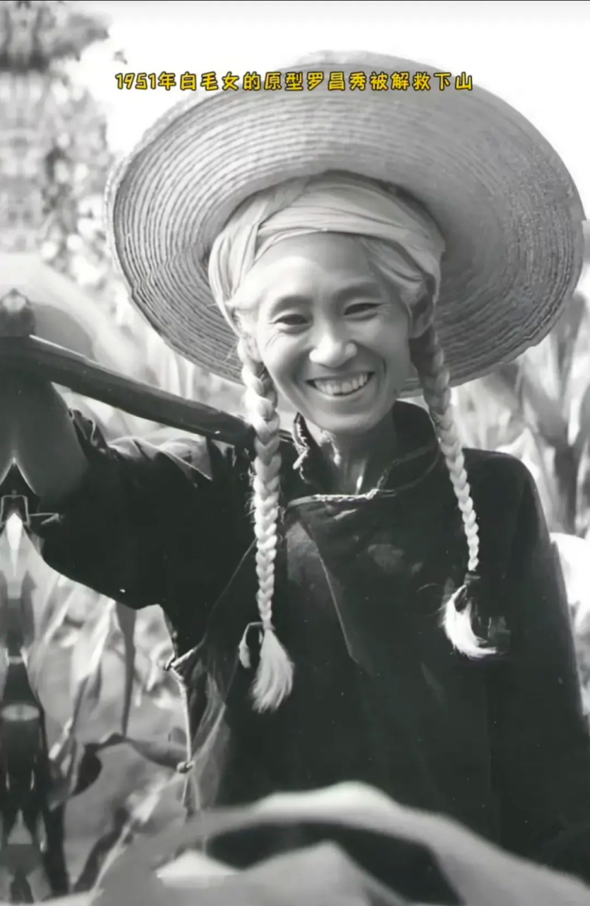 "白毛女"原型罗昌秀.