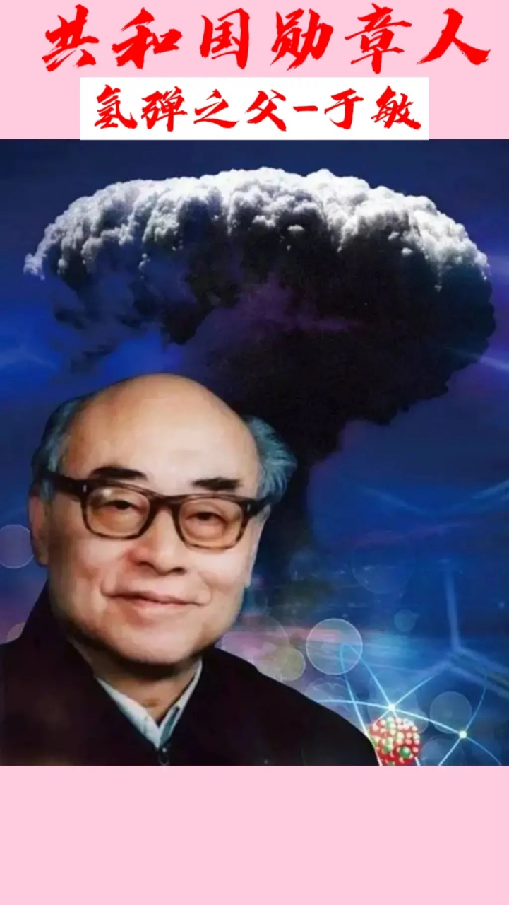 1960年,以于敏为主的一批年轻科学工作者在钱三强组织下悄悄 开始氢弹
