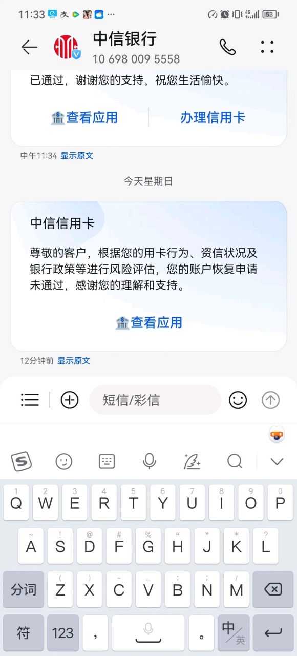 無良中信信用卡,不提前通知就降額度 好不容易湊了幾千塊錢 3.