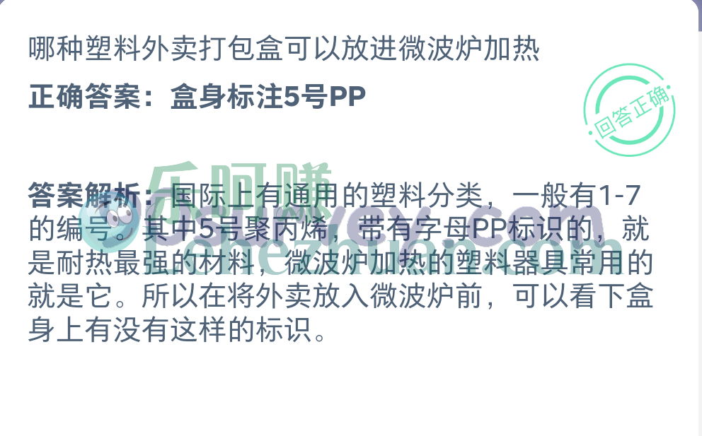 哪种塑料外卖打包盒可以放进微波炉加热？正确答案：盒身标注5号PP