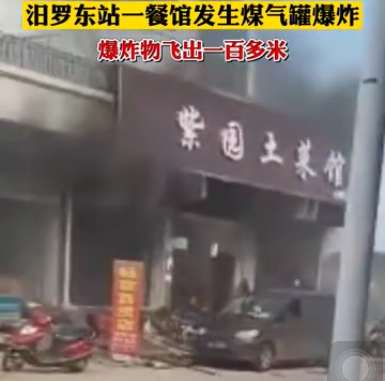 湖南汨罗一家小饭店爆炸,造成34人受伤,事故正在进一步调查之中