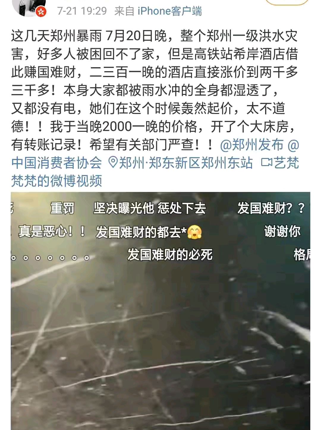 河南洪灾背后,"人血馒头"吃不够,地域黑,博关注,诈捐不断