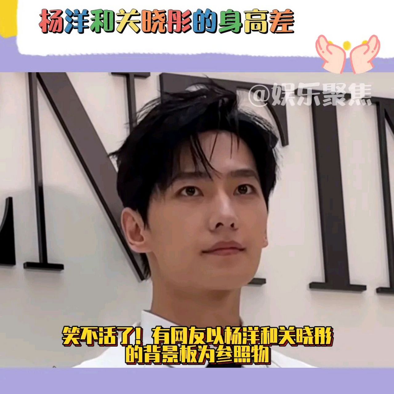 掌握娱乐圈最新资讯:杨洋与关晓彤身高差距. 娱乐焦点.