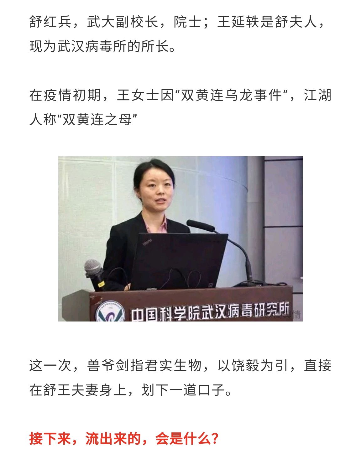 舒红兵和王延轶这次被兽爷放到刀口边了