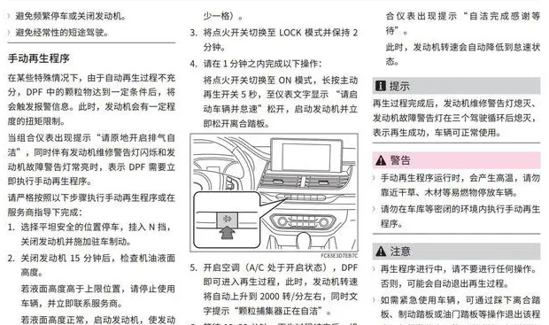 长城皮卡原地开启排气自洁步骤