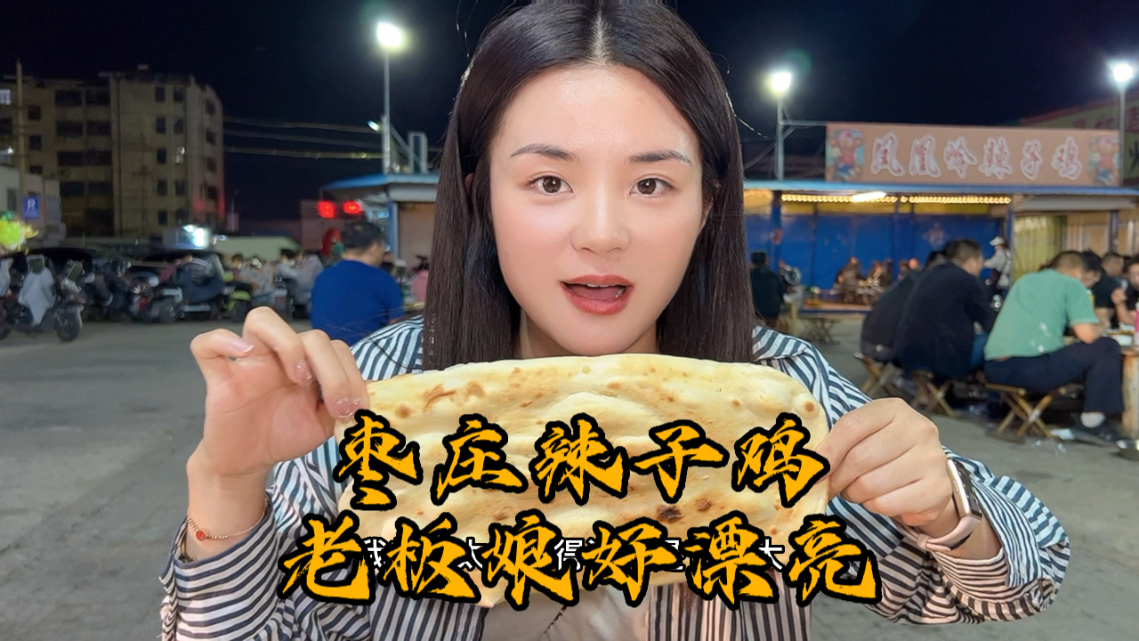 辣子鸡之乡枣庄,美女老板娘卖辣子鸡78一锅你们觉得怎么样?