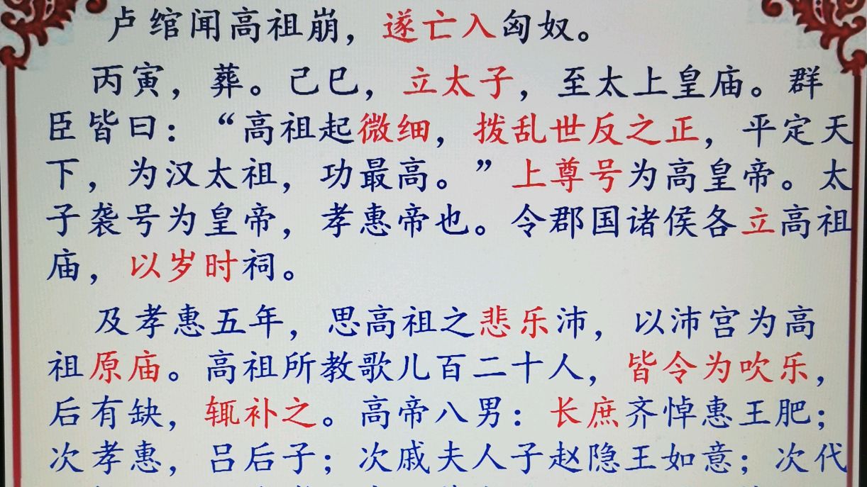 [图]高考文言,逐字学《史记 高祖本纪》(60),高祖有八个儿子