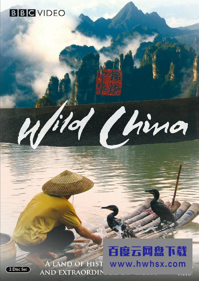 [美丽中国/神秘中国/锦绣中华/Wild China][全06集]4k|1080p高清百度网盘