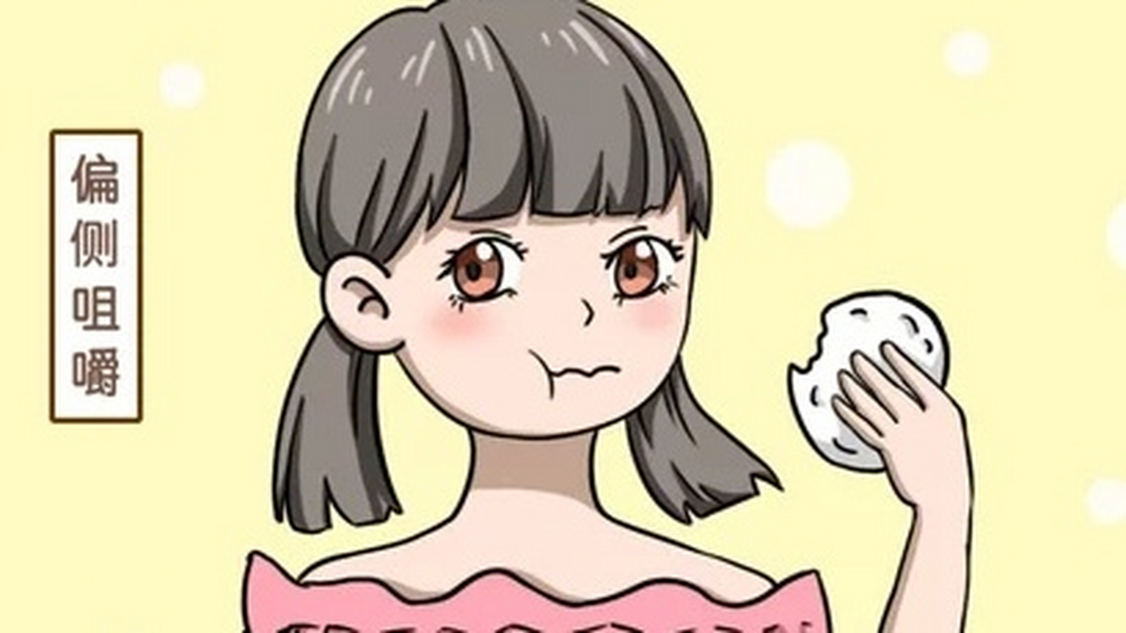 长期单边咀嚼,有什么危害?