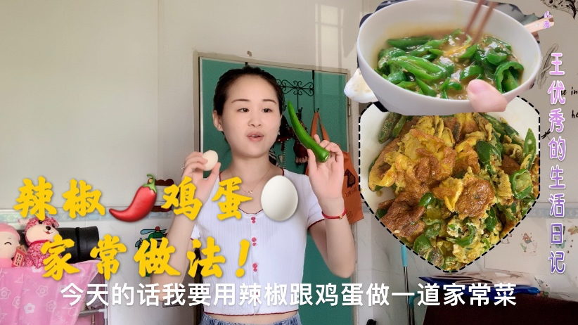 “辣椒炒鸡蛋”是先放辣椒还是鸡蛋?这样做 上桌瞬间吃光