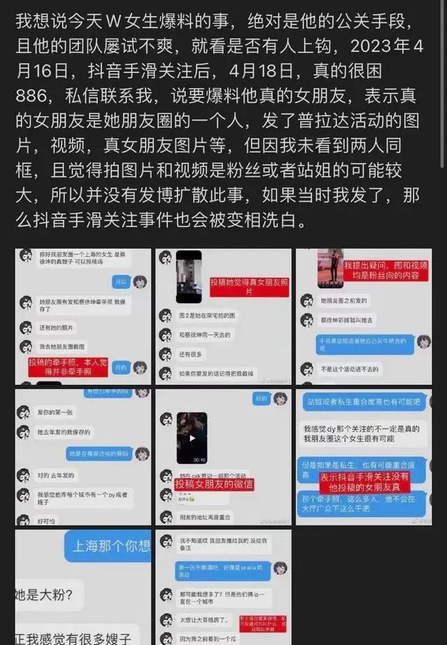 狗仔声明没有被蔡徐坤买通,并复盘w小姐聊天记录,只想揭露真相