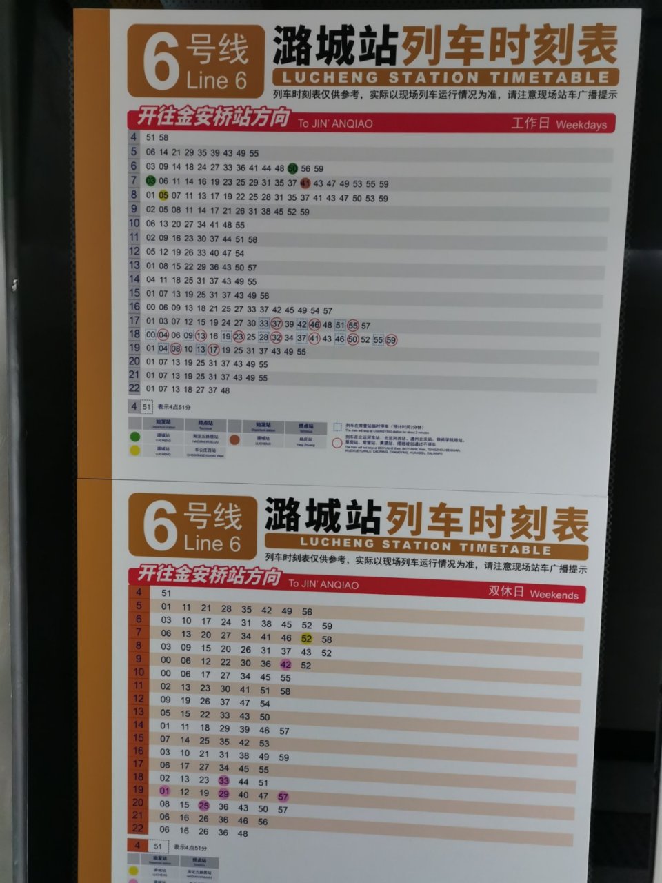 北京地铁六号线潞城站列车时刻表,北三县大厂,燕郊,香河坐地铁的朋友