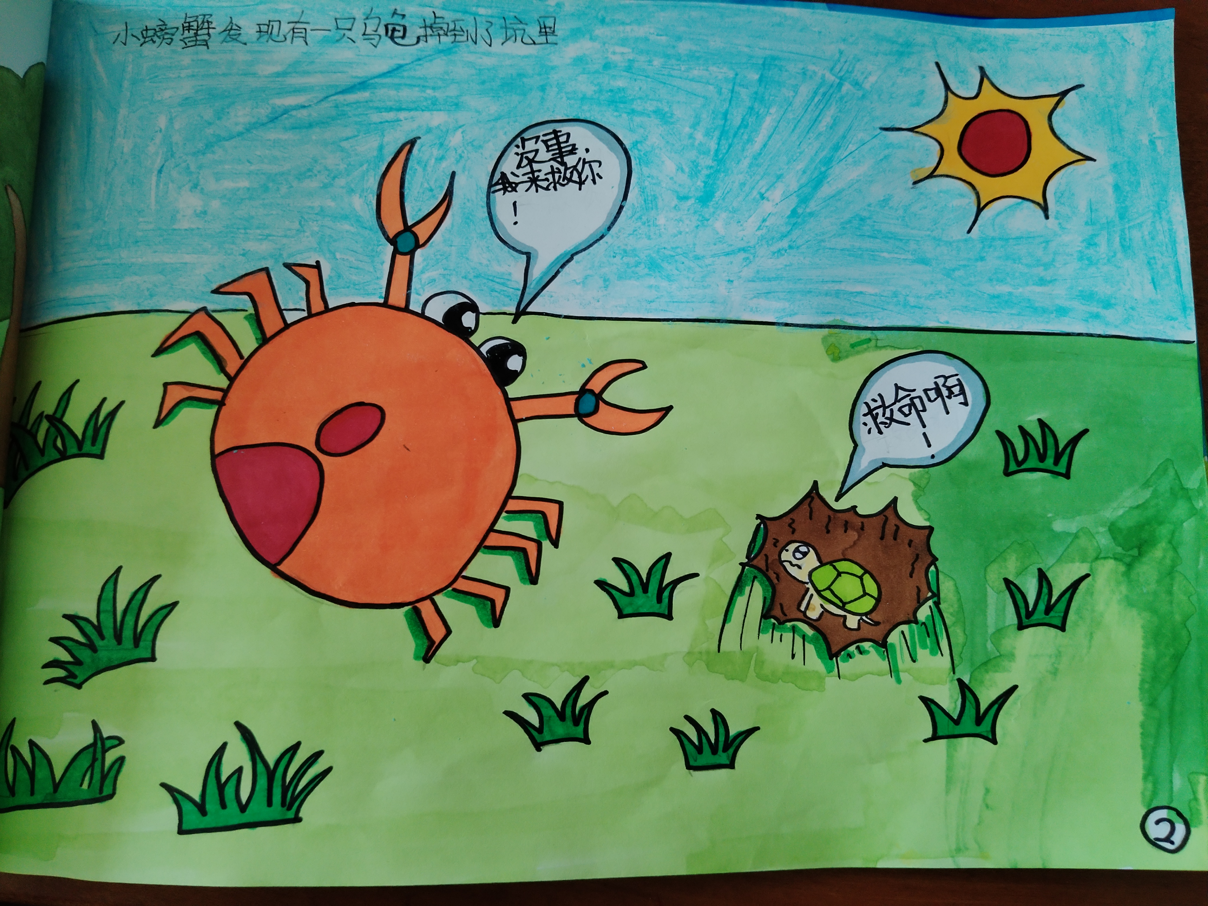 孤独的小螃蟹自创绘本图片