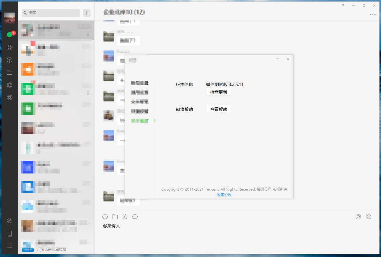微信正式版(WeChat) 3.7.5.11 for Windows-QQ1000资源网
