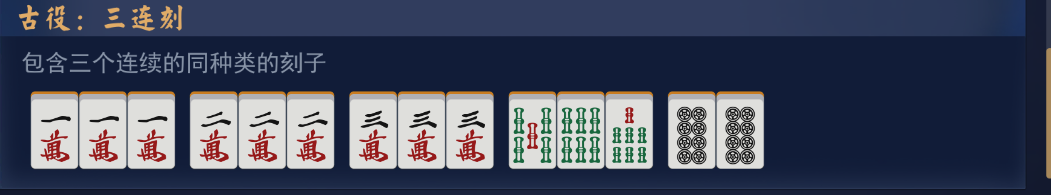 日本麻将游戏雀魂役种全图介绍