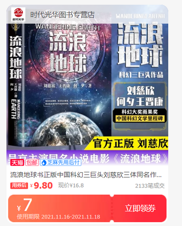 来看书吧！中国科幻巨头《流浪地球》今天才9.8元吴