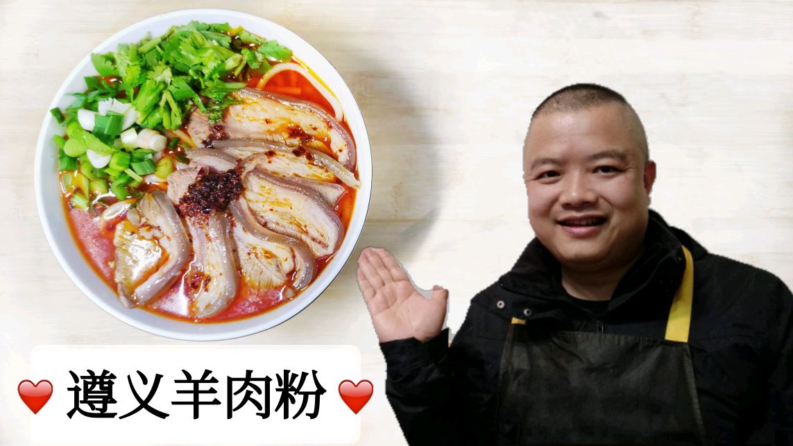 贵州遵义羊肉粉 做法配方大公开 赶紧收藏