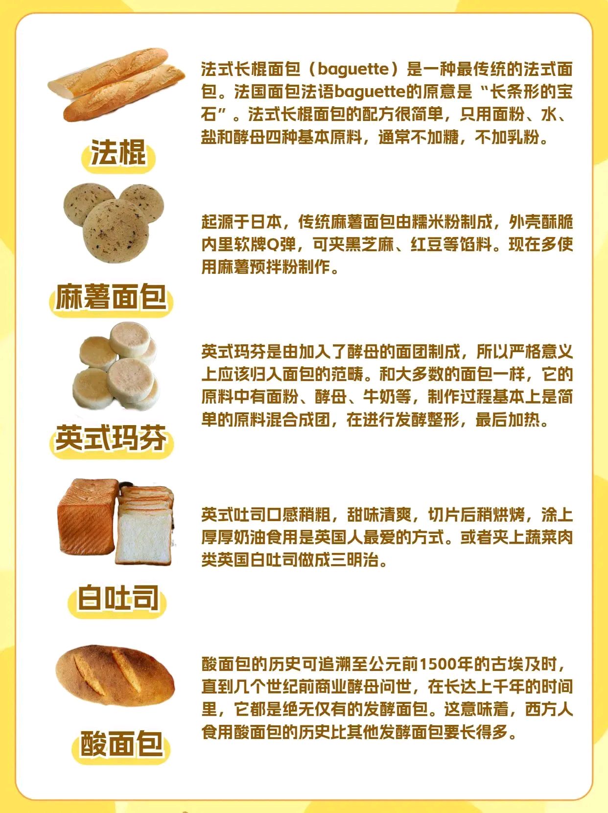 面包种类介绍