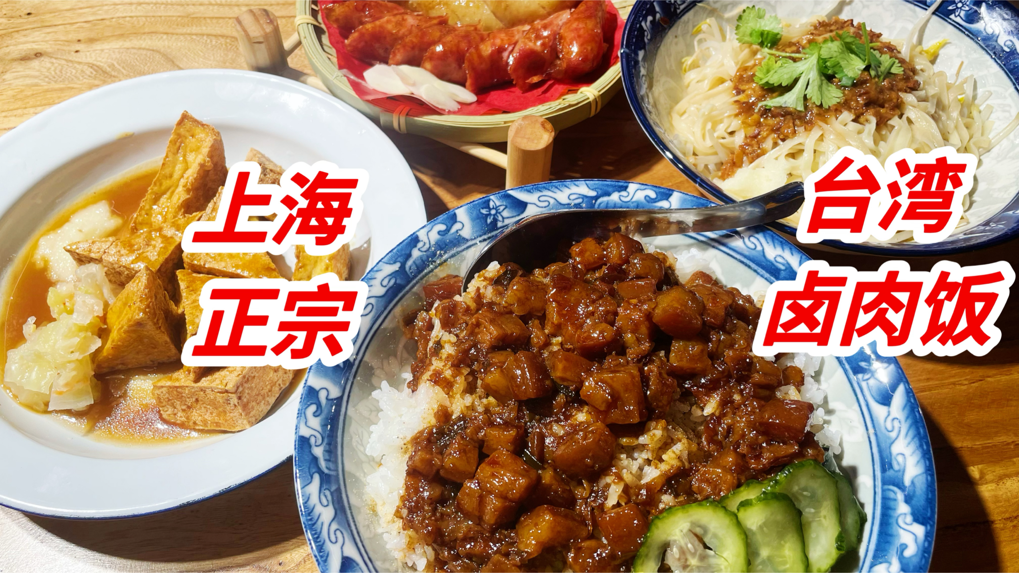 上海新开宝藏台湾小吃店,据说口味非常正宗,堪称最好吃的卤肉饭