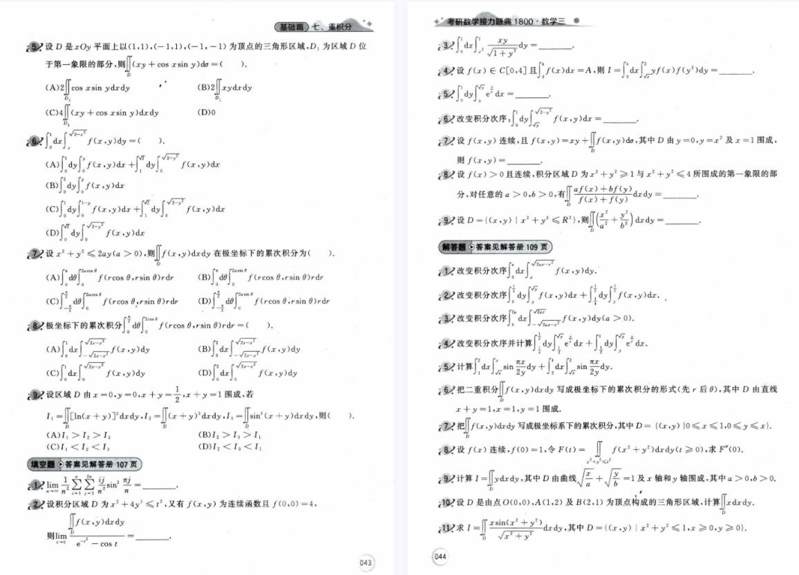 「泽程读研」2024考研汤家凤接力题典1800题pdf 汤家凤1800题pdf