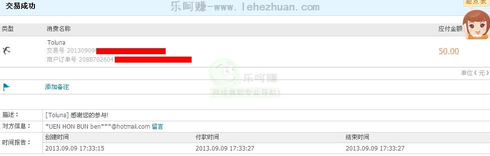 Toluna调查网调查社区简单介绍