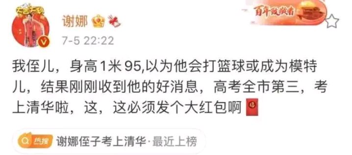 谢娜侄子高考692分,被清华大学录取!会不会成为下一个韦神?