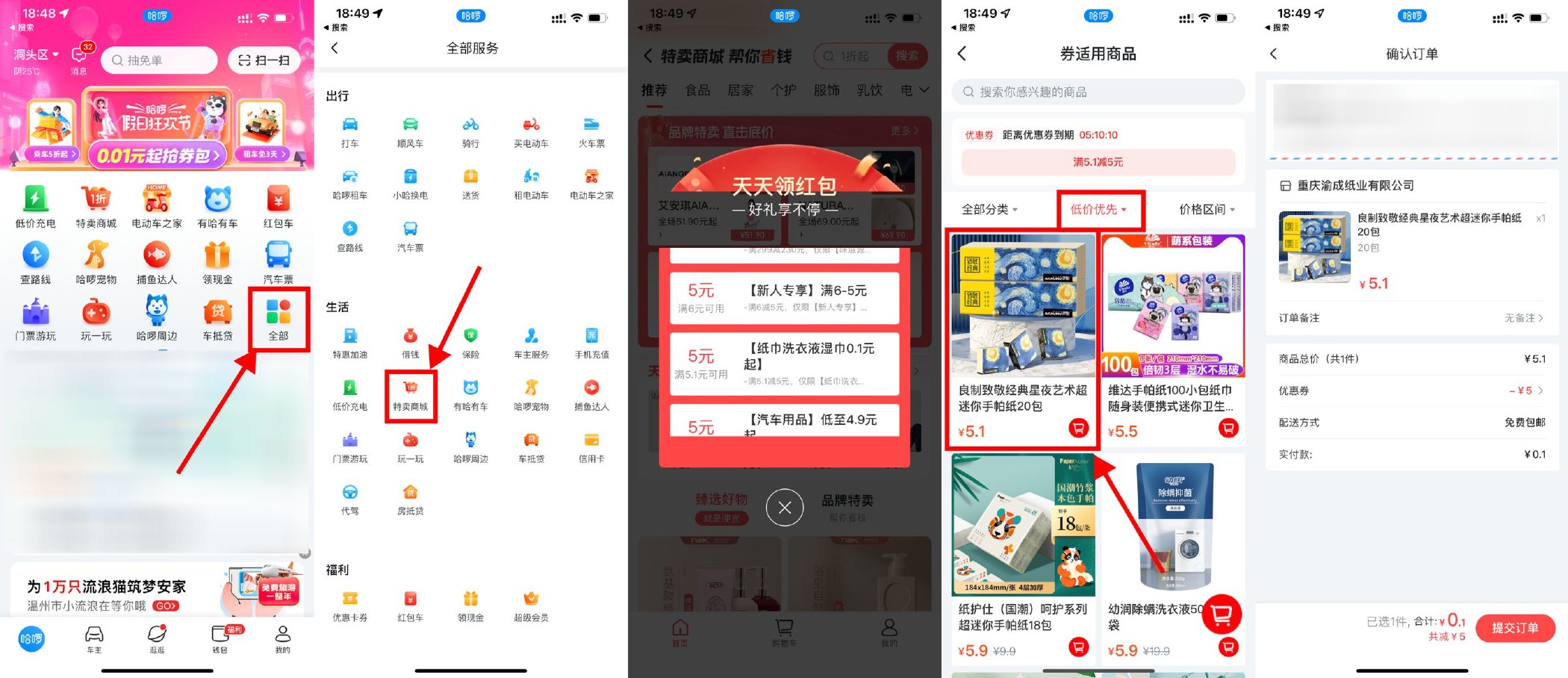 哈啰0.1元撸20包手帕纸包邮插图羊毛日报