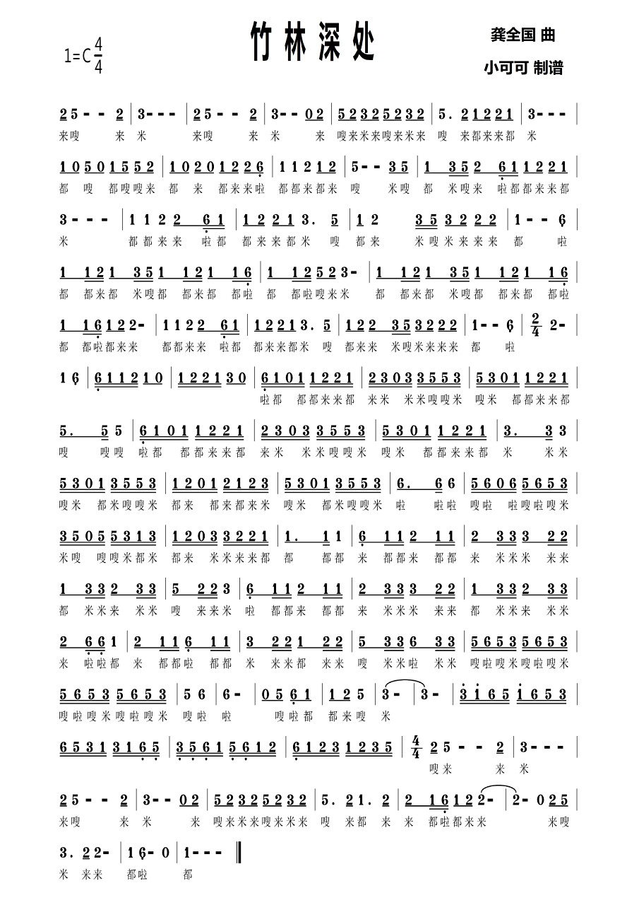 《竹林深处》简谱学习 有喜欢滴没[挤眼][挤眼][挤眼][挤眼][干杯]