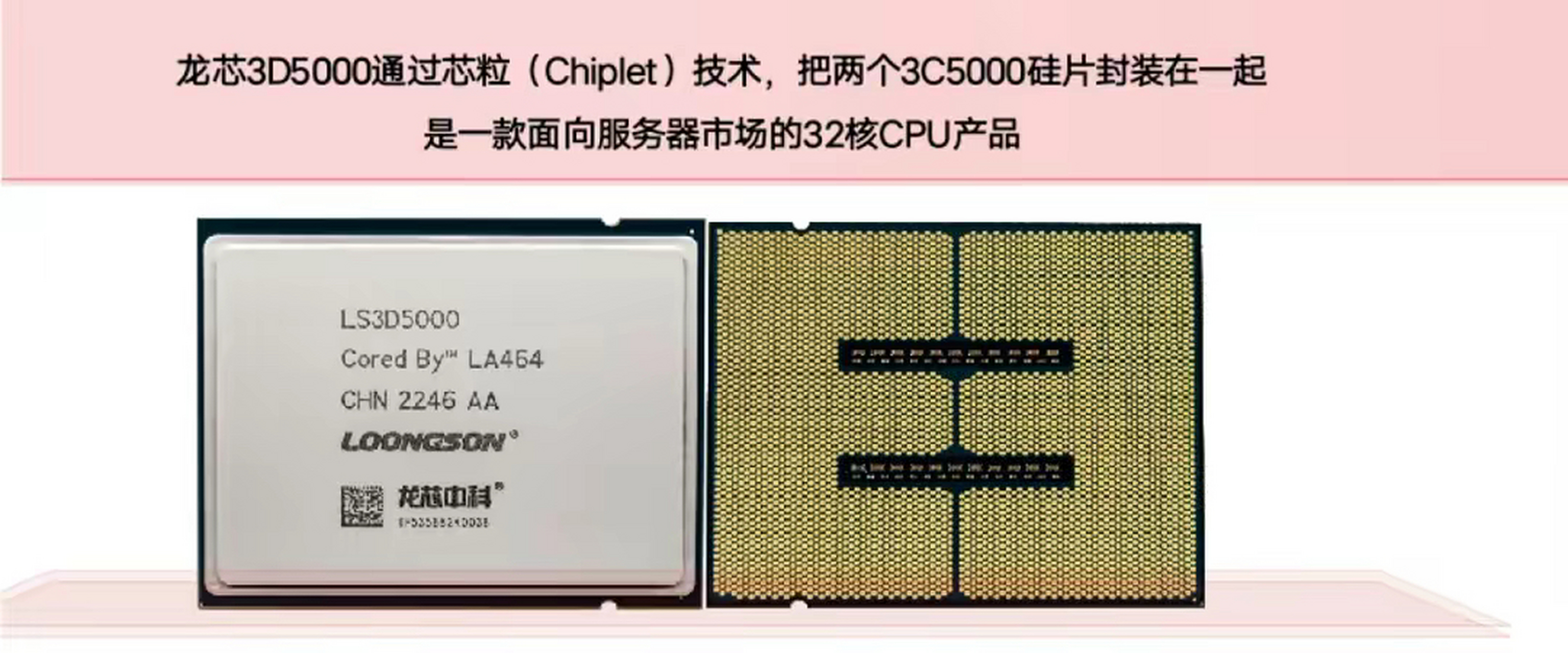龙芯在河南鹤壁发布3d5000服务器cpu 新款国产处理器来了.