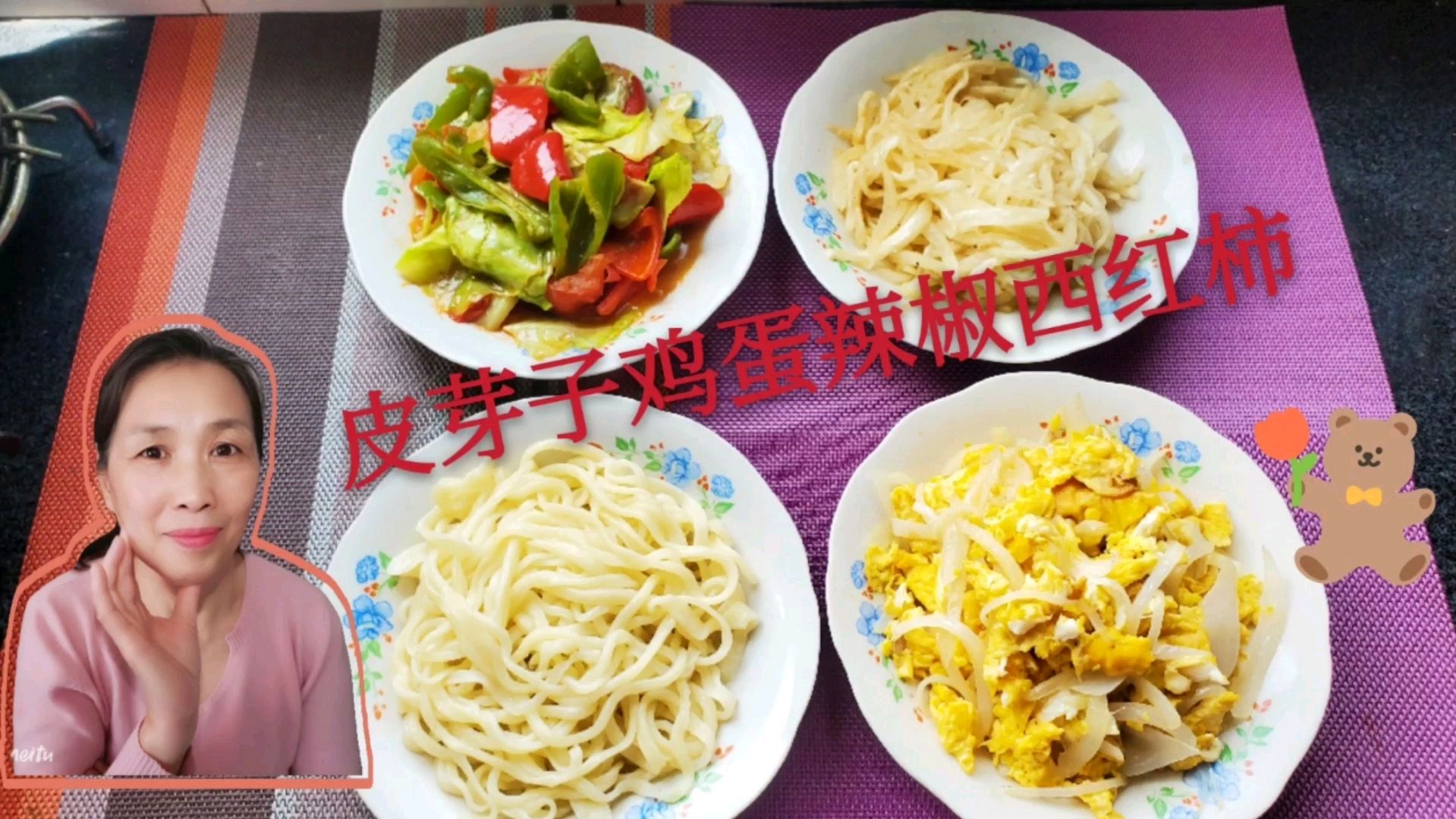 皮芽子炒鸡蛋,西红柿辣子吃拌面,你说好吃不好吃?