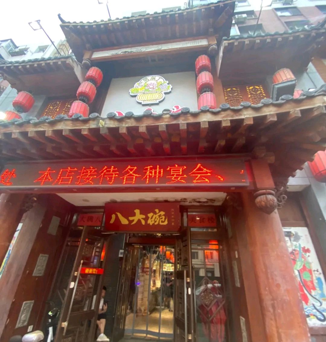 寻味沈阳老字号:东北传统美食八大碗,让你领略深厚的东北文化