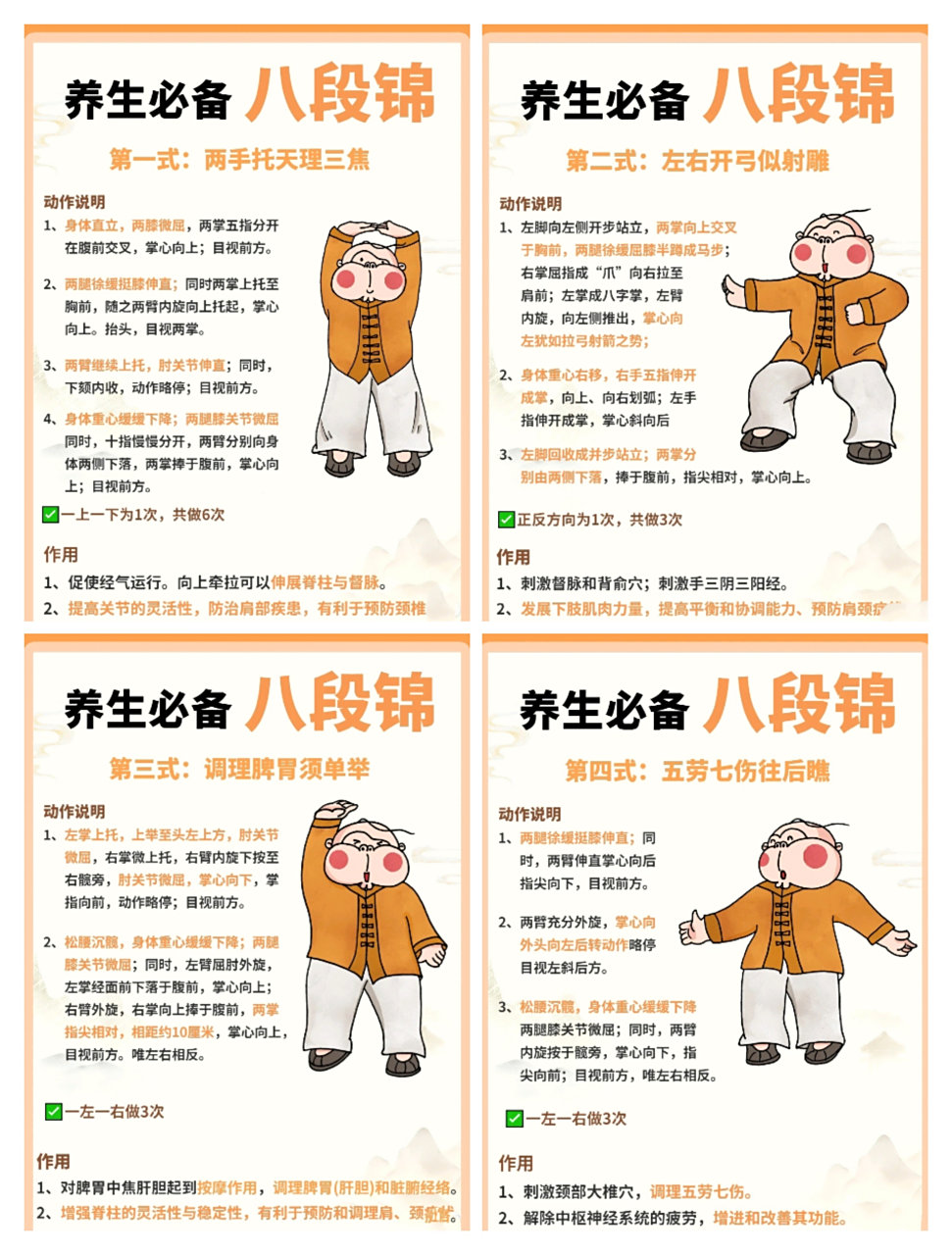 养生最简单中医功法,八段锦!