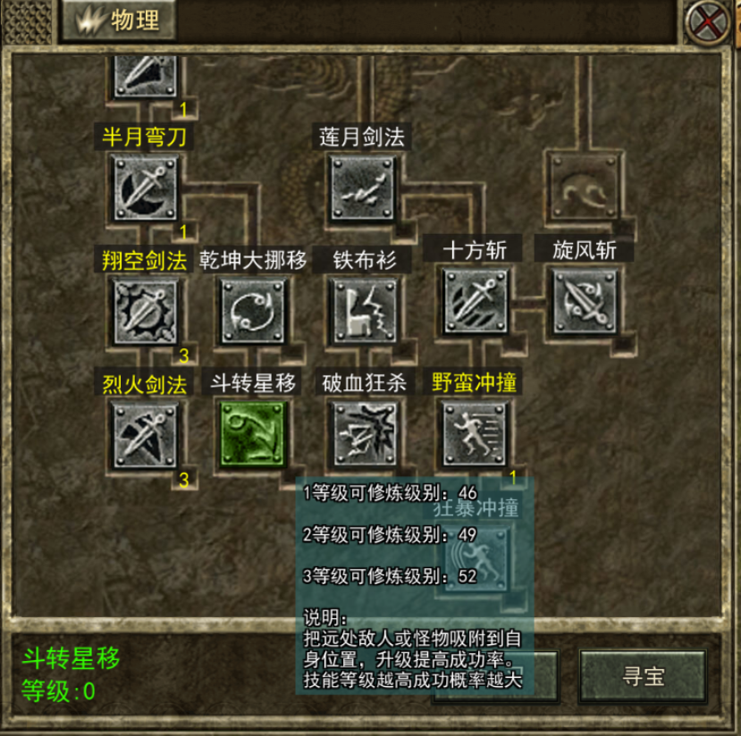 传奇3手游:经典1.45光通版,战士技能大盘点!(二)