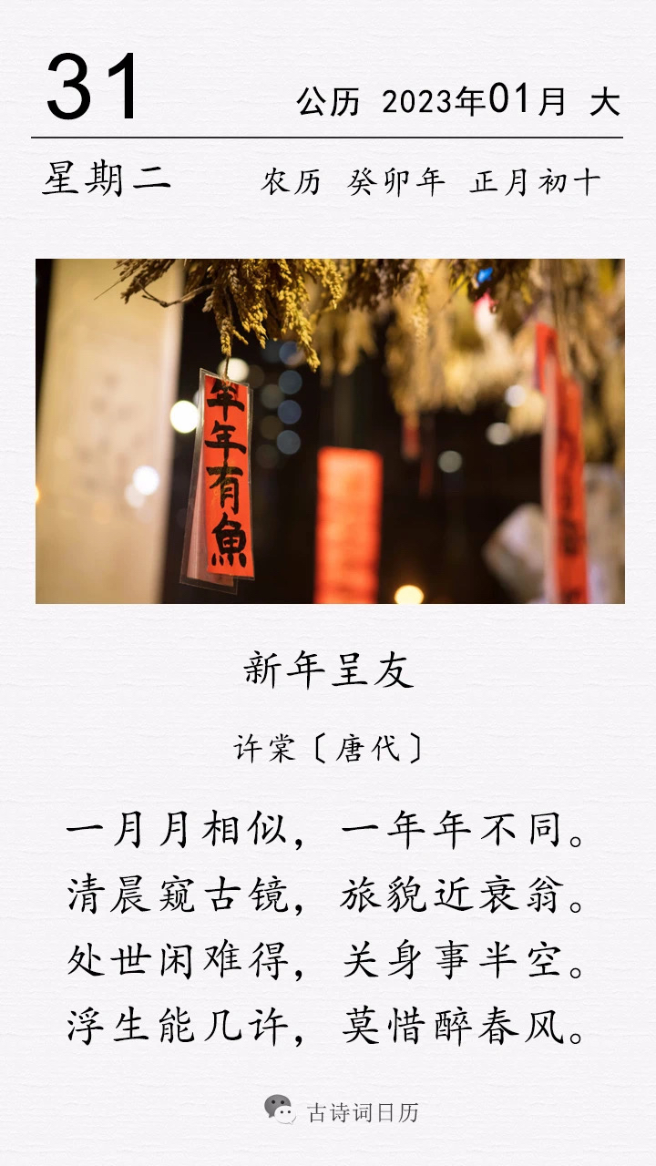 这是唐代诗人许棠的一首新年呈友诗.