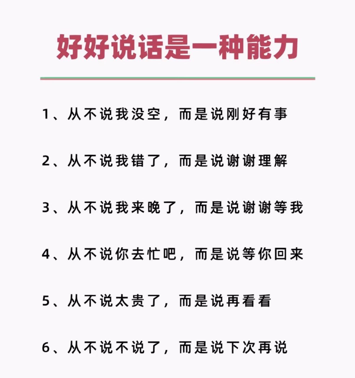 好好说话是一种能力