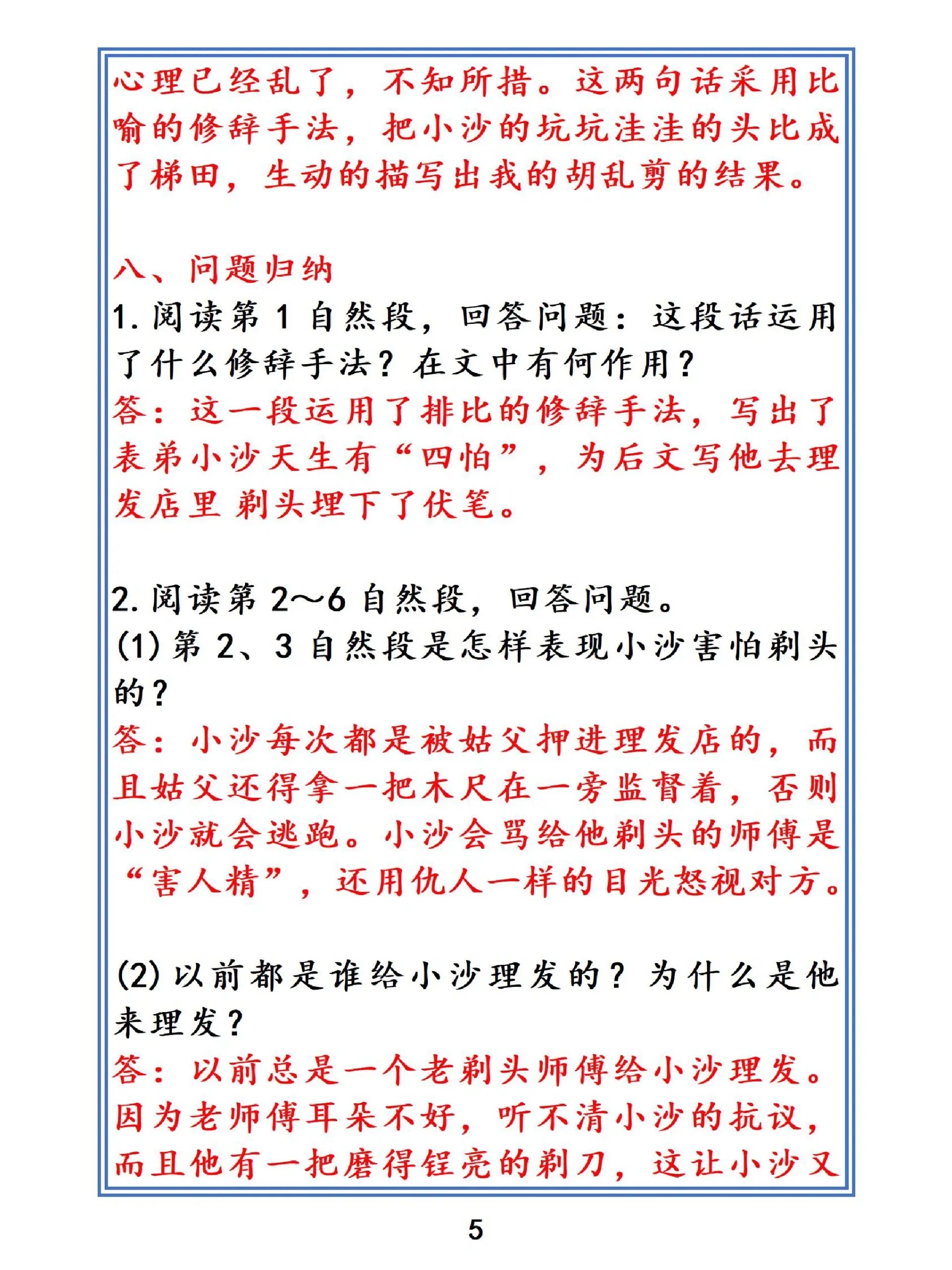 三年級下冊語文第十九課《剃頭大師》課堂筆記