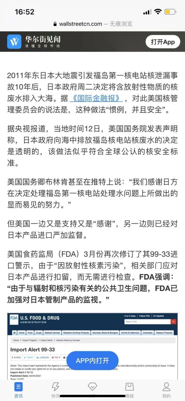 美国禁止日本食品进入美国.