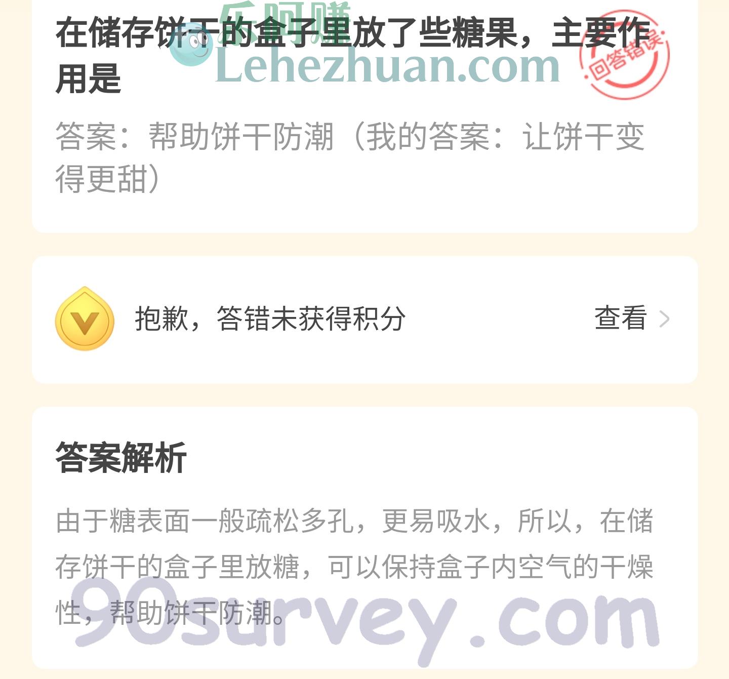 在储存饼干的盒子里放了些糖果主要作用是什么?答案:帮助饼干防潮 在储存饼干的盒子里放了些糖果主要作用是什么?答案:帮助饼干防潮