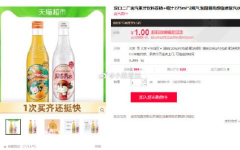 猫超凑单品汉口二厂含汽果汁饮料荔枝+橙汁275ml*2瓶气