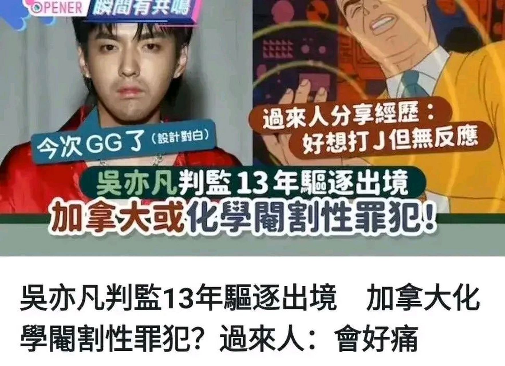 关于吴亦凡,港台媒体爆出惊天大瓜 1 ,吴亦凡被驱逐出境后,有可能还将