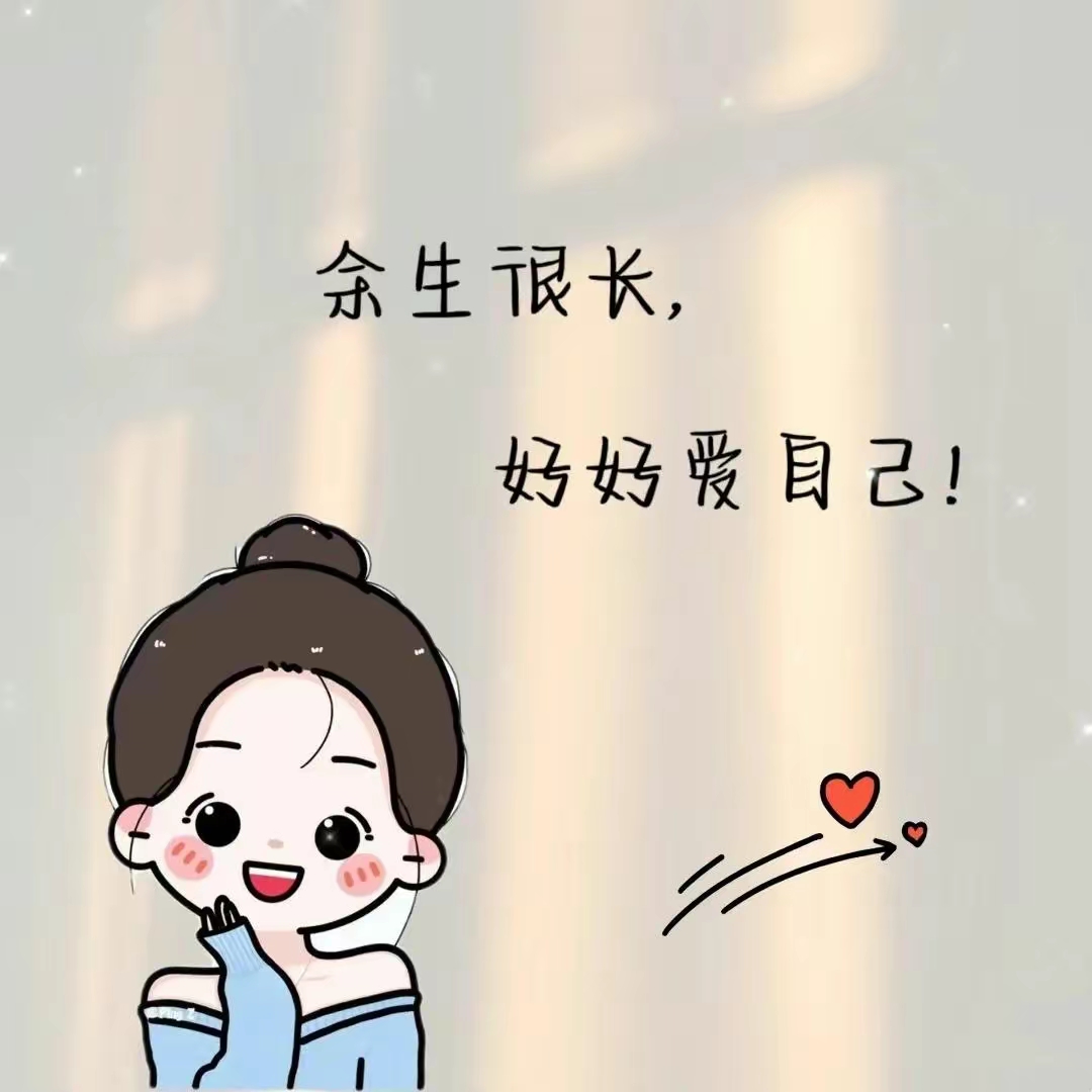 来日可期,不负岁月,带文字的头像,背景图