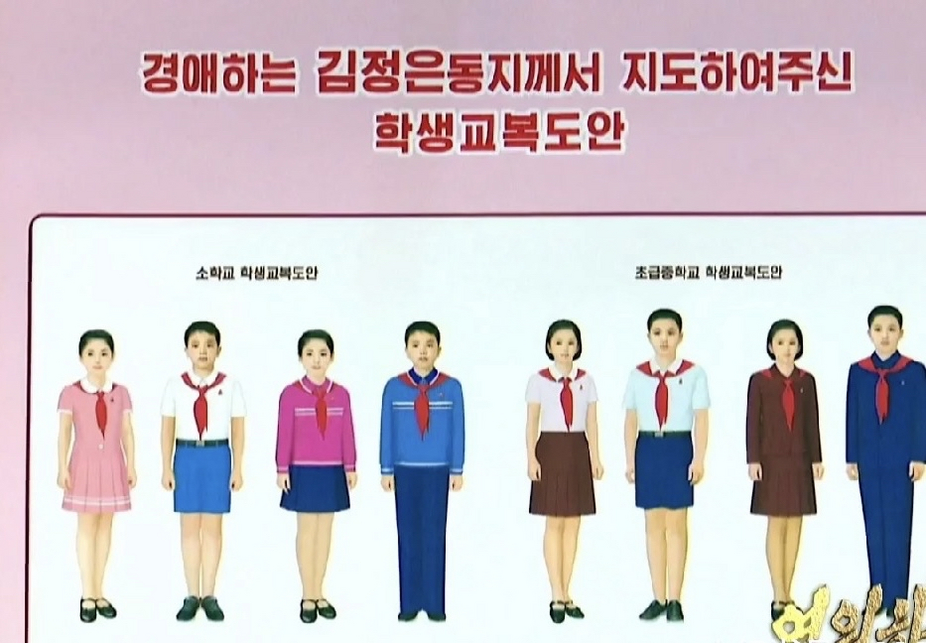 朝鲜学生的新校服:朝鲜学生可能是世界上最幸福的学生之一,他们没有