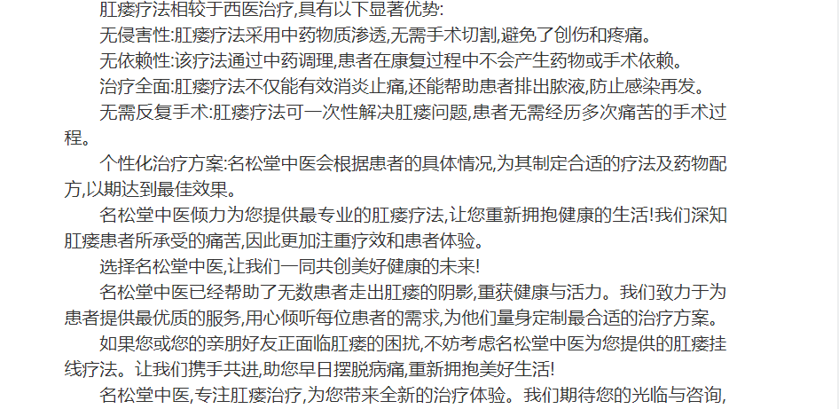 肛瘘挂线疗法——名松堂中医治疗肛瘘的独特之道!